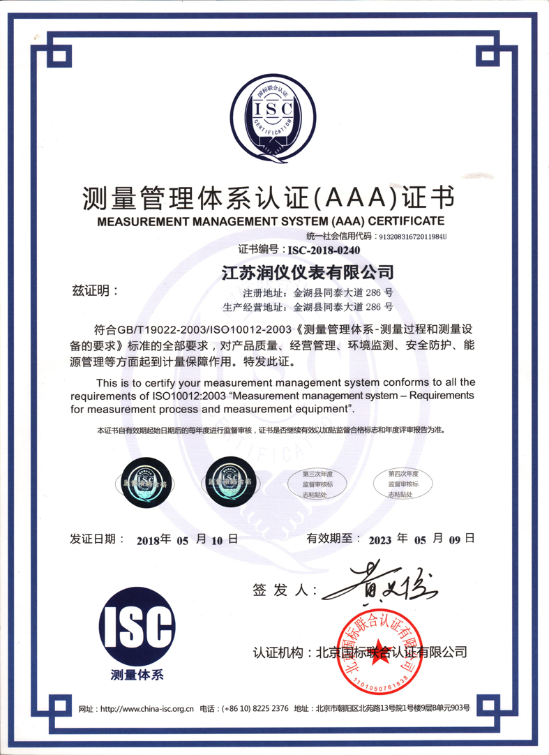 測量管理體系認(rèn)證(AAA)證書.jpg